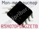 МОП-транзистор RSH070P05GZETB фотография 2.