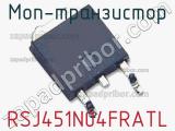 МОП-транзистор RSJ451N04FRATL 