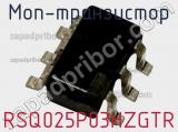 МОП-транзистор RSQ025P03HZGTR 