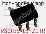 МОП-транзистор RSQ035N03HZGTR 