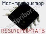 МОП-транзистор RSS070P05FRATB 