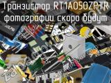 Транзистор RT1A050ZPTR 