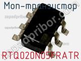 МОП-транзистор RTQ020N05FRATR 