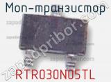 МОП-транзистор RTR030N05TL 