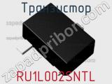 Транзистор RU1L002SNTL 