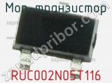 МОП-транзистор RUC002N05T116 