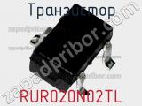 Транзистор RUR020N02TL фотография 3.