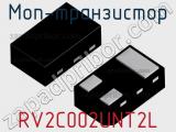 МОП-транзистор RV2C002UNT2L 