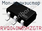 МОП-транзистор RVQ040N05HZGTR фотография 2.