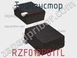 Транзистор RZF013P01TL фотография 2.