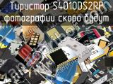 Тиристор S4010DS2RP 