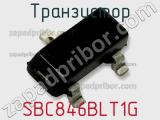 Транзистор SBC846BLT1G 