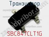 Транзистор SBC847CLT1G 