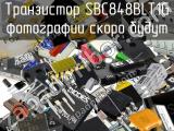 Транзистор SBC848BLT1G 