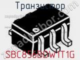 Транзистор SBC856BDW1T1G фотография 2.