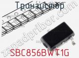 Транзистор SBC856BWT1G 