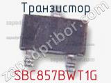 Транзистор SBC857BWT1G 