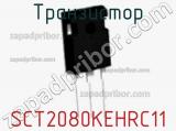 Транзистор SCT2080KEHRC11 фотография 2.