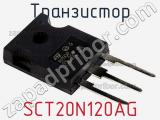 Транзистор SCT20N120AG фотография 2.