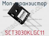 МОП-транзистор SCT3030KLGC11 