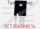 Транзистор SCT3040KRC14 