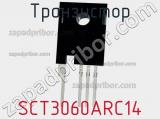 Транзистор SCT3060ARC14 