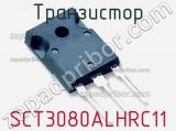 Транзистор SCT3080ALHRC11 