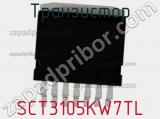 Транзистор SCT3105KW7TL фотография 2.