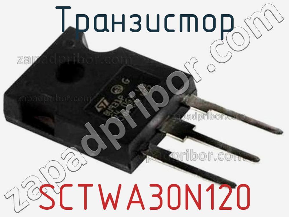 SCTWA30N120 - Транзистор - фотография. Увеличить. SCTWA30N120 - Транзистор - фотография.