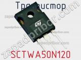 Транзистор SCTWA50N120 