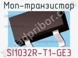 МОП-транзистор SI1032R-T1-GE3 