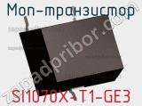 МОП-транзистор SI1070X-T1-GE3 