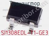 Транзистор SI1308EDL-T1-GE3 фотография 2.