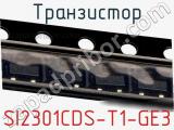 Транзистор SI2301CDS-T1-GE3 фотография 3.