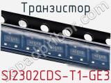 Транзистор SI2302CDS-T1-GE3 фотография 3.