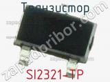Транзистор SI2321-TP 