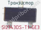 Транзистор SI2343DS-T1-GE3 