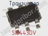 Транзистор SI3443DV 