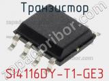 Транзистор SI4116DY-T1-GE3 фотография 2.