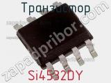 Транзистор Si4532DY фотография 3.