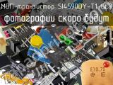 МОП-транзистор SI4590DY-T1-GE3 