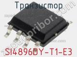Транзистор SI4896DY-T1-E3 