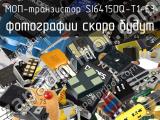 МОП-транзистор SI6415DQ-T1-E3