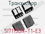 Транзистор SI7113DN-T1-E3 