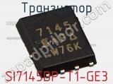 Транзистор SI7145DP-T1-GE3 