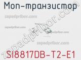 МОП-транзистор SI8817DB-T2-E1 фотография 2.