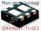 МОП-транзистор SIA938DJT-T1-GE3 
