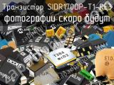 Транзистор SIDR170DP-T1-RE3