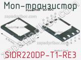 МОП-транзистор SIDR220DP-T1-RE3 фотография 2.
