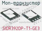 МОП-транзистор SIDR392DP-T1-GE3 фотография 2.